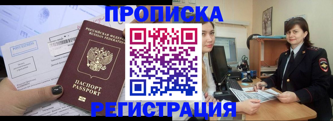 прописка гарантия в Буинске